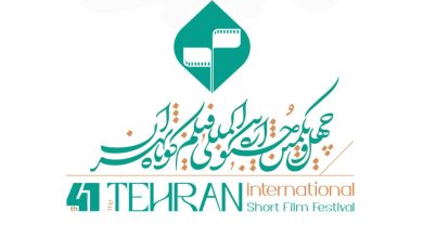 چهل و یکمین جشنواره بین‌المللی فیلم کوتاه تهران
