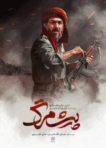 فیلم سینمایی پیشمرگ
