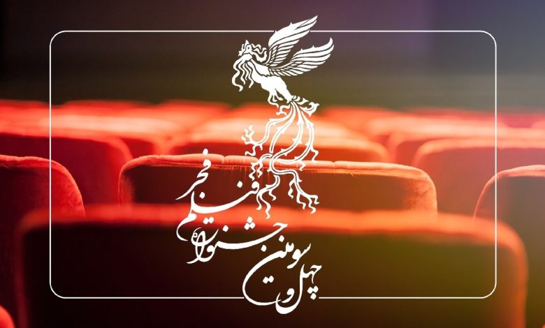 روز چهارم جشنواره فجر 43