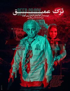 فیلم سینمایی ترک عمیق