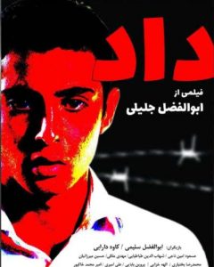 پوستر فیلم سینمایی داد