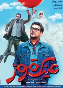 عینک قرمز