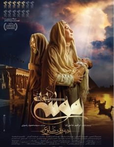 فیلم سینمایی موسی (ع)