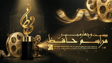 جشن حافظ